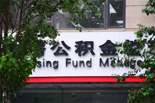 石狮2025年公积金提取政策（重庆2025年公积金提取政策）